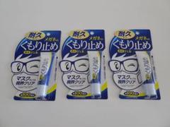 【お値下げしました!】メガネのくもり止め 濃密ジェル 3本 約300回分