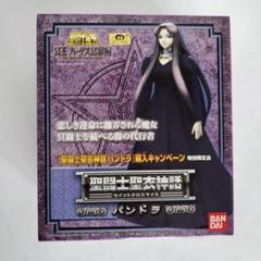 Amazon.co.jp: 聖闘士聖衣神話 パンドラ 特別限定品 冥王