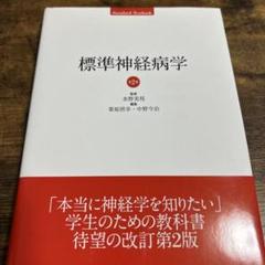 2025年最新】標準神経病学の人気アイテム - メルカリ