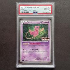 2025年最新】ミュウ エクストラバトル psa10の人気アイテム