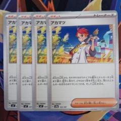 2025年最新】アカマツ ポケモンカードの人気アイテム - メルカリ
