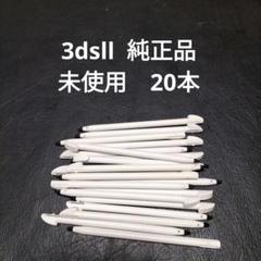 3dsllタッチペン ニンテンドーロゴあり純正品20本 未使用 新品