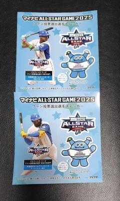 【★マイナビオールスター★ステッカー★万波中正★レイエス★２枚セット★日本ハム】