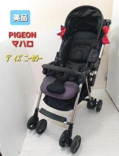 【美品】Pigeon Mahalo♪ピジョン マハロ 高級ベビーカー