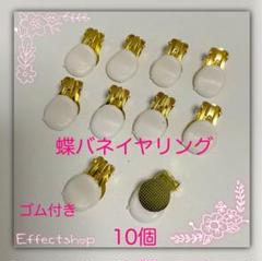 蝶バネイヤリングG