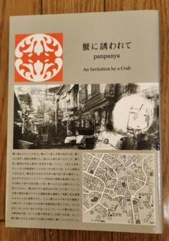 panpanya　9冊セット　初版あり Yahoo!オークション -「panpanya」(漫画、コミック) の落札相場