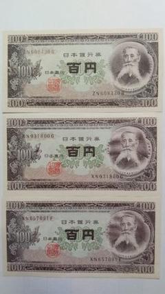 板垣退助100円札 連番100枚　旧紙幣 日本銀行券 ピン札　➕バラ23枚 楽天市場】板垣退助 100円札 100枚束 帯付 連番 未使用 日本