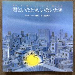 君といたとき、いないとき　With my little moon ジミーリャオ