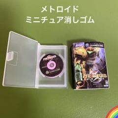 ゲームキューブ メトロイド ミニチュア 消しゴム＊QA２