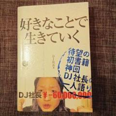 好きなことで生きていく