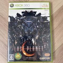 ロスト　プラネット2 Xbox360