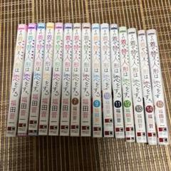 【激レア✨全巻初版未開封セット】その着せ替え人形は恋をする 1巻-14巻特装版含 激レア✨全巻初版未開封セット】その着せ替え人形は恋をする