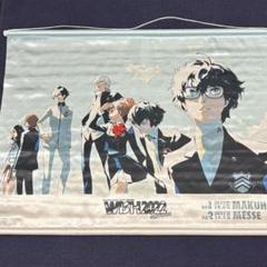 ペルソナ WISH2022 タペストリー PERSONA