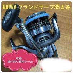 2024年最新】投げ釣り リール ダイワの人気アイテム - メルカリ