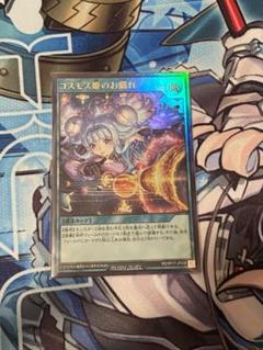 遊戯王ラッシュデュエル コスモス姫のお戯れ ウルトラ - メルカリ