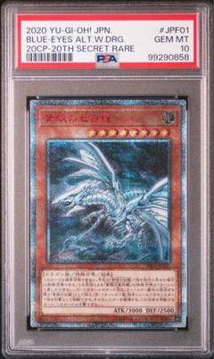 2025年最新】青眼の亜白龍 20th psa10の人気アイテム - メルカリ