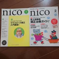nico マウスピース矯正　矯正治療