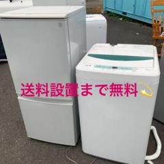 260送料設置無料! 1人暮らし ハイスペック おしゃれインテリア冷蔵庫洗濯機
