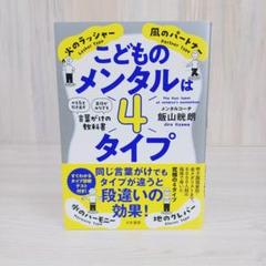 こどものメンタルは4タイプ