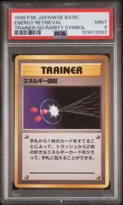 ポケモンカード ポケカ 旧裏 初版 エネルギー回収PSA9 - メルカリ