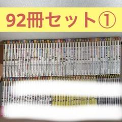 mr324 ①科学漫画サバイバルシリーズ(説明必読46冊分)92冊セット mr324 ①科学漫画サバイバルシリーズ(説明必読46冊分)92冊セット