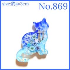 No.869 レジン ヘアゴム マグネット ピンバッジ 猫ねこ海 - メルカリ