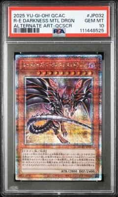 連番PSA10レッドアイズダークネスメタルドラゴン　25th イラスト違 PSA10】レッドアイズ・ダークネスメタル・ドラゴン 25thクオシク
