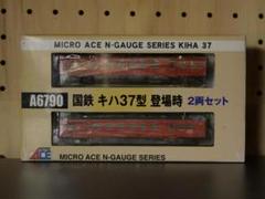マイクロエース　A6790 　キハ37登場時 国鉄 キハ37型 登場時 (2両セット) (鉄道模型) - ホビーサーチ