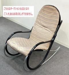 こ*う様 レア！70'sヴィンテージ　Nonna　ロッキングチェア　ポール・タト こ*う様 レア！70'sヴィンテージ Nonna ロッキングチェア ポール