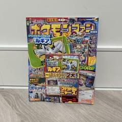 ポケモンファン 94 ルギア ポケモンフレンダ コロコロイチバン9月号増刊 雑誌