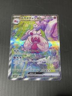 【PSA10】デカヌチャンex SAR 進化ライン クレイバースト Amazon.co.jp: ポケモンカードゲームSV sv2D 拡張パック クレイ