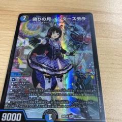メルカリ便　偽りの月 インターステラ 3枚セット 月ノ美兎 偽りの月 インターステラ サイン シークレット デュエル