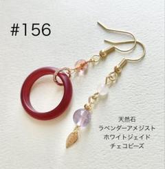 ピアス　156
