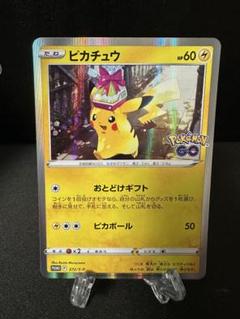 ピカチュウ：Pokémon GO カードファイルセット PROMO S-Pプロ… ピカチュウ：Pokémon GO カードファイルセット PROMO S-Pプロ