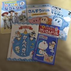 小学2年生　国語　算数ドリル