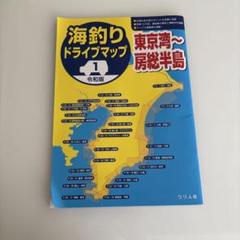 海釣りドライブマップ 1