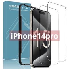 iPhone14pro（2枚ガイド枠セット）保護フィルム