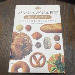 ホームメイド協会　ホームクッキング講座テキスト　パートⅠ、Ⅱ、Ⅲ、Ⅳ、師範科 ホームメイド協会 ホームクッキング講座テキスト パートⅠ、Ⅱ