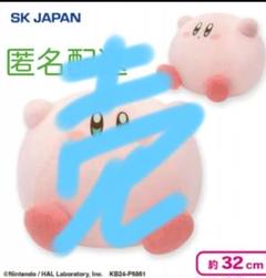2025年最新】カービィBIGぬいぐるみの人気アイテム - メルカリ