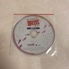 うたプリ AASSL 特典 CD ミッション！脱出せよ！ 那月&翔