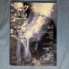 ギジー Gijie サクラマス 2004