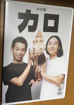 2025年最新】かが屋の人気アイテム - メルカリ