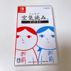 みんなで空気読み。1・2・3+ Nintendo Switch