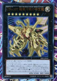 遊戯王 ＣＮｏ.１０７ 超銀河眼の時空龍 51aIB2PaA2L._AC_SY200_QL15_.jpg