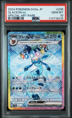2025年最新】ポケモンカード グレイシア psa10の人気アイテム