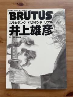 バガボンド 井上雄彦 初版 美品 スラムダンク リアル 帯あり BRUTUS 井上雄彦 特集号 バガボンド スラムダンク リアル - メルカリ