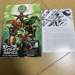 エイジ・オブ・ウルトロン Vol.2