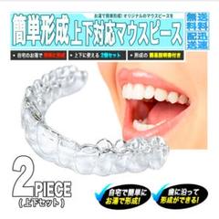 新品 歯のホワイトニング LED 歯磨き粉 マウスピース 歯ぎしり マウスガード