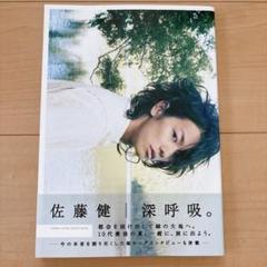 佐藤健 写真集 雑誌 まとめ売り 910zf6QH7yL._UF350,350_QL50_.jpg