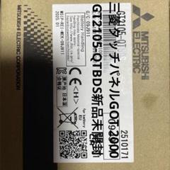 2025年最新】三菱gotタッチパネルの人気アイテム - メルカリ
